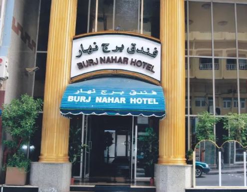 BURJ NAHAR HOTEL